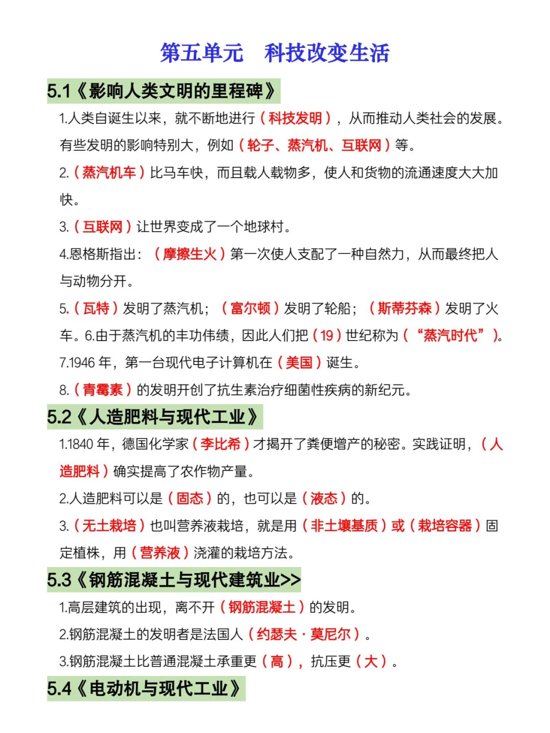 六年级上册科学全册必考知识点汇总