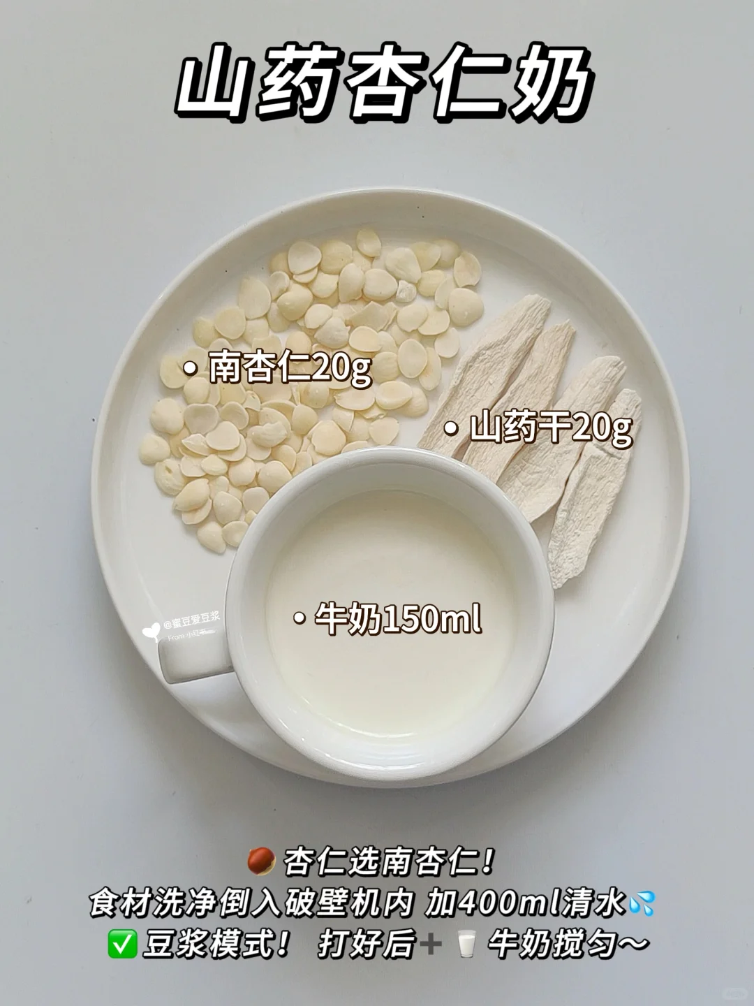 ?养生女孩看过来！6款破壁机杏仁饮不重样！