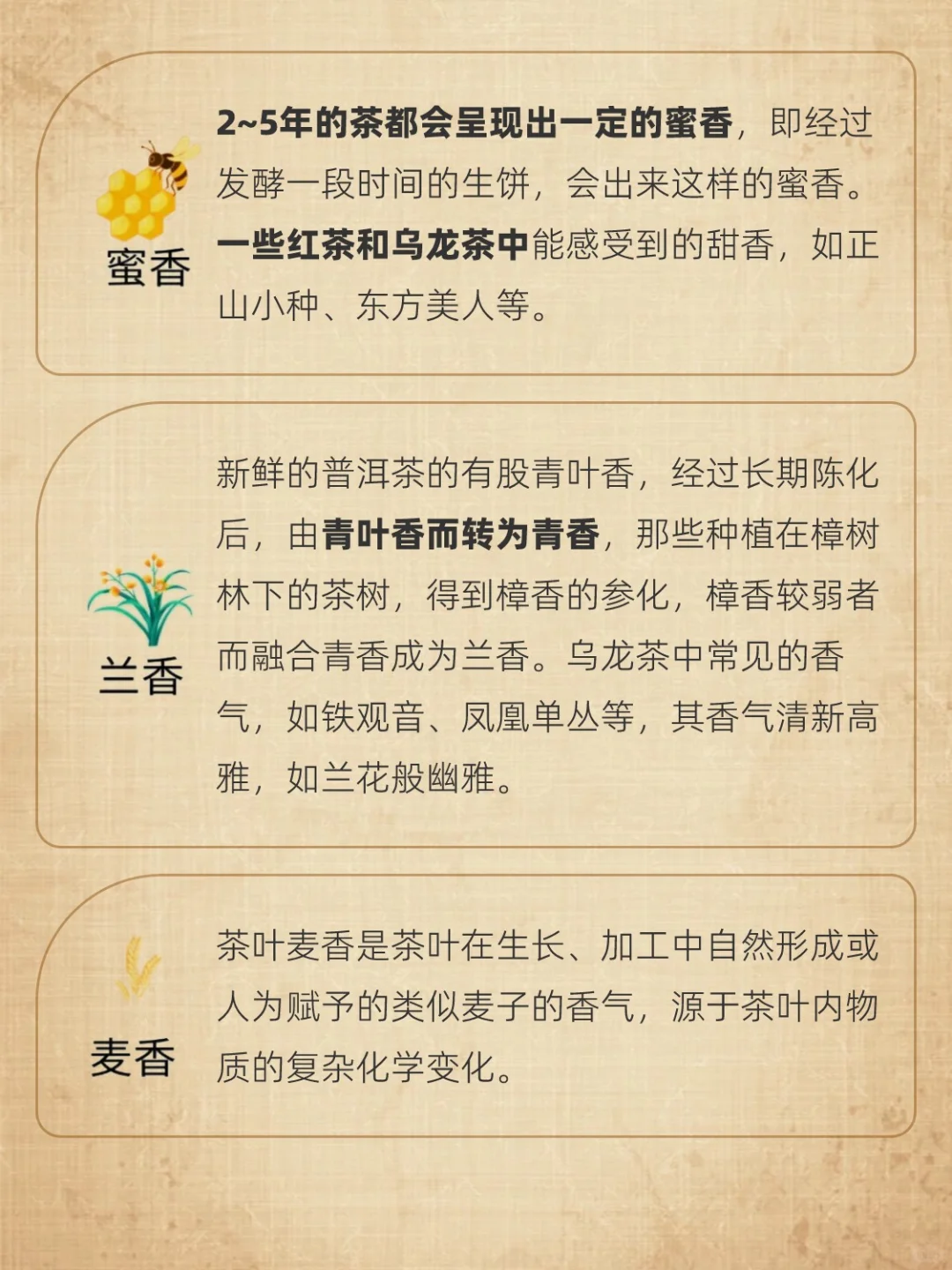 37种茶叶香气，收藏起来慢慢看哟❗❗❗