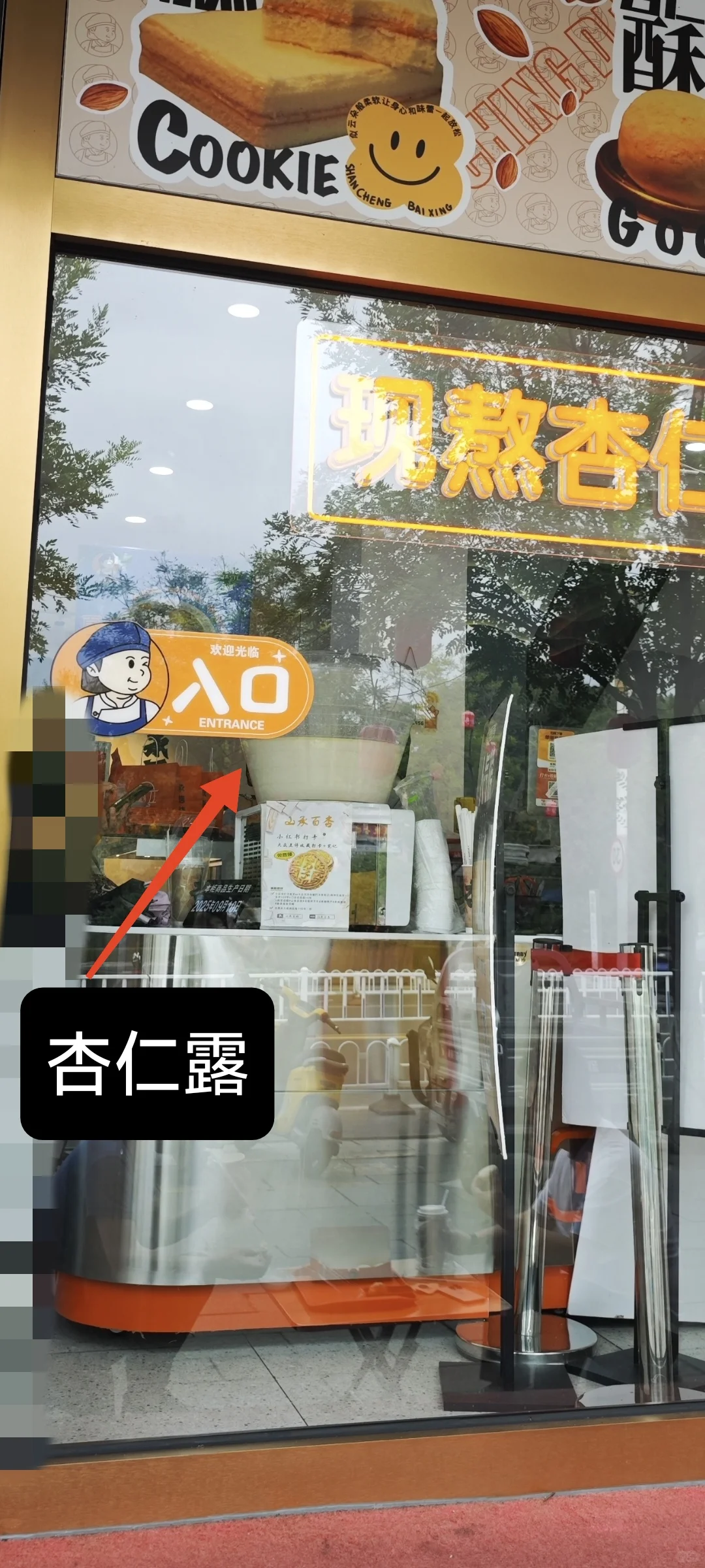 山城百杏 杏仁露(承德)