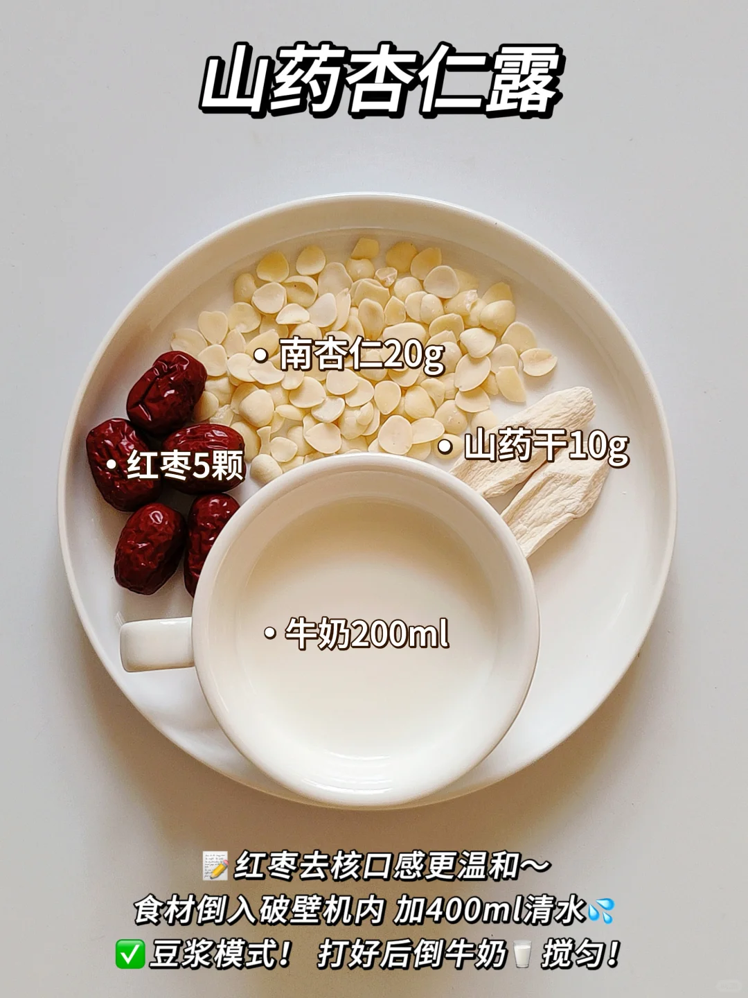 ?养生女孩必备！6款破壁机杏仁饮不重样！