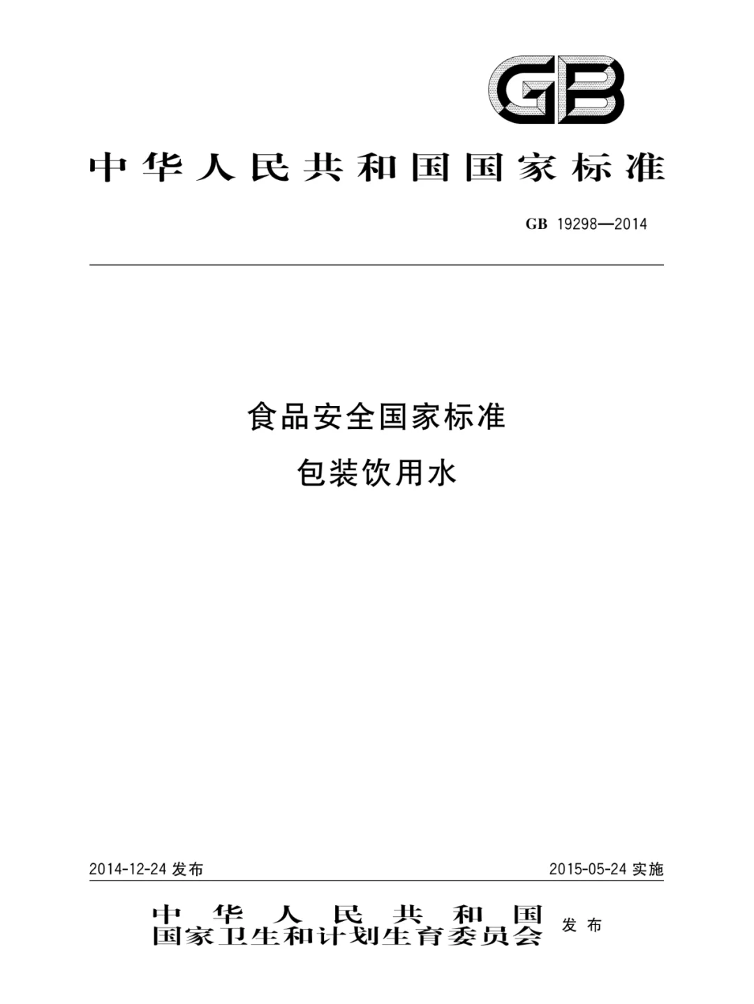 一张表分清“饮用天然水，饮用天然矿泉水”