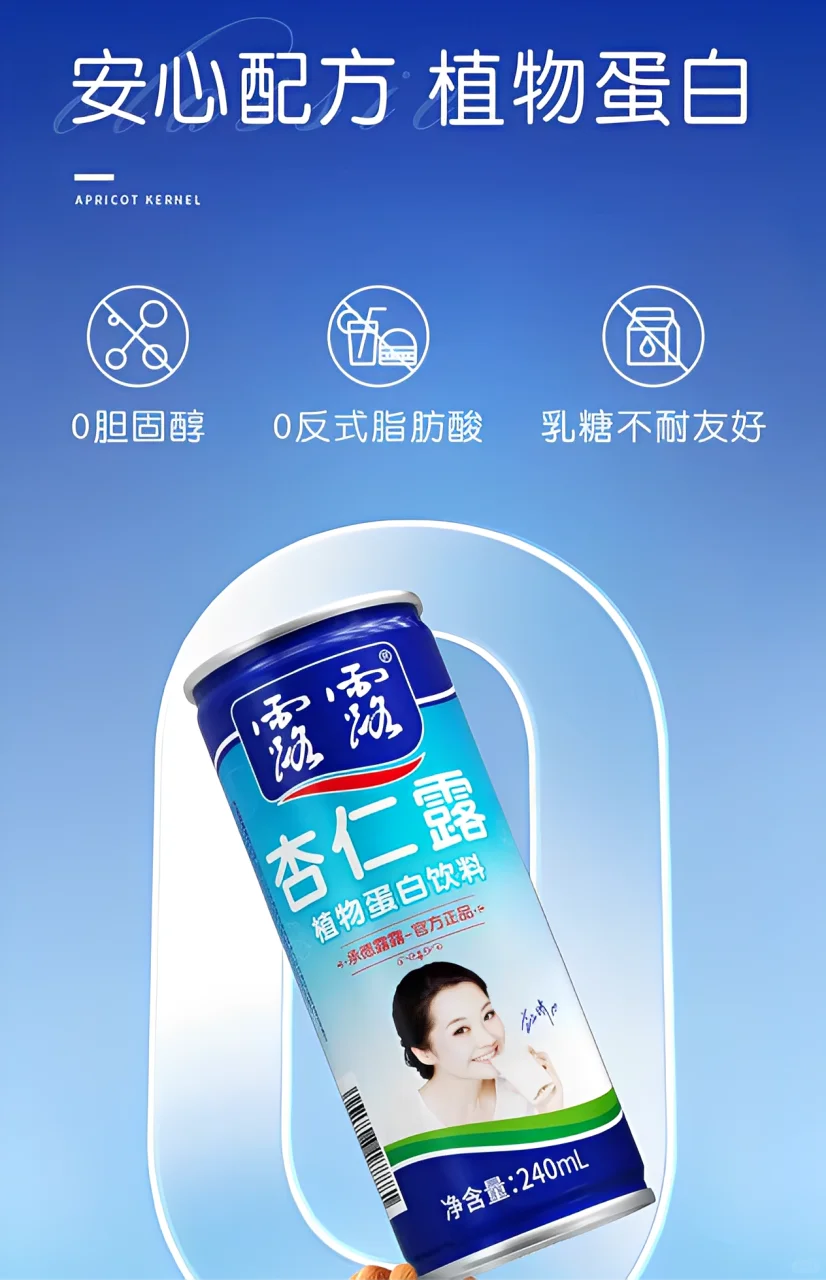 ? 一罐露露杏仁露，顺滑又清爽 ☁