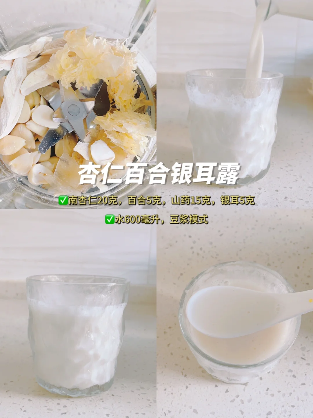 女明星都喝的杏仁露，低成本变美小食方！