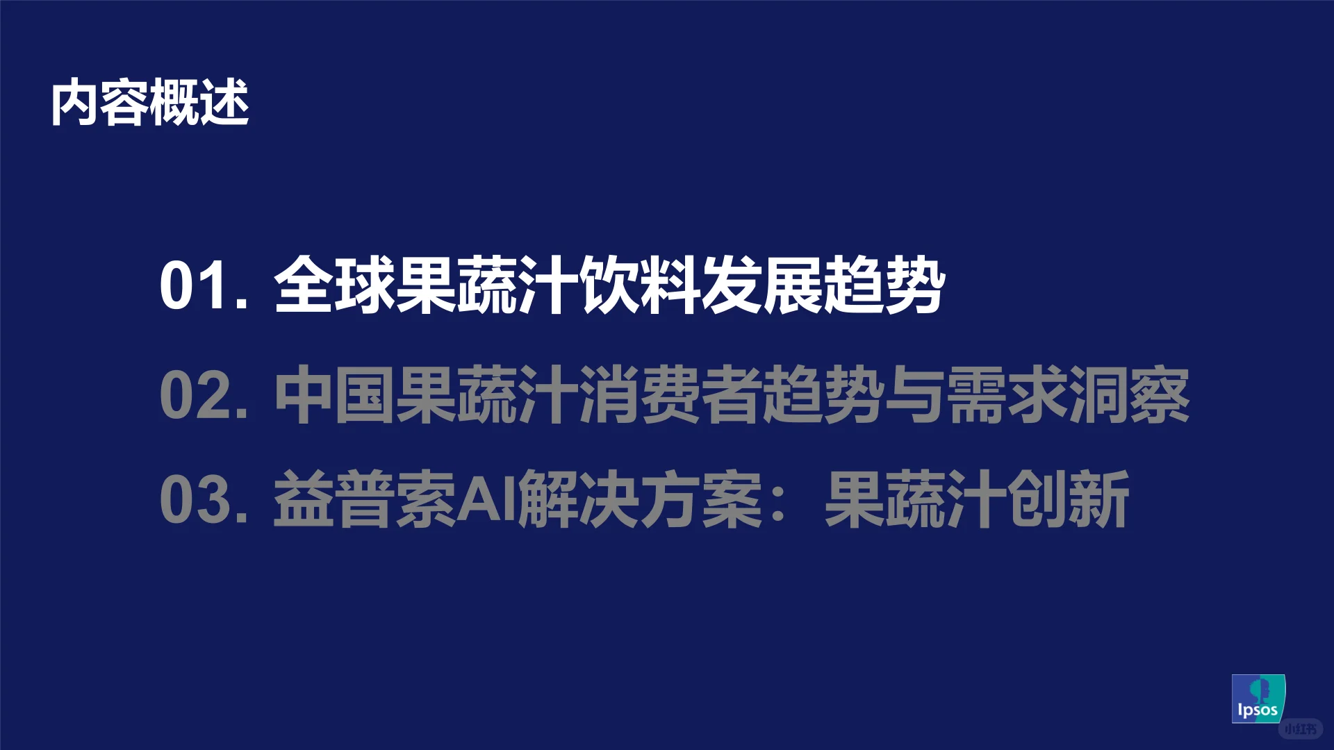 从消费者需求变化-洞察果蔬汁创新路径