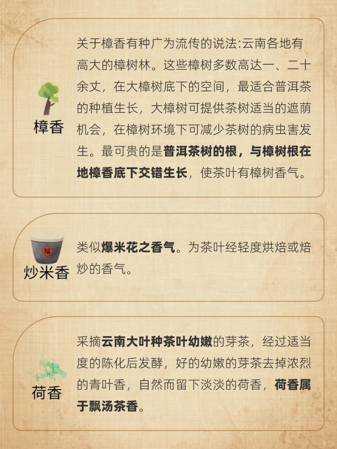 37种茶叶香气，收藏起来慢慢看哟❗❗❗