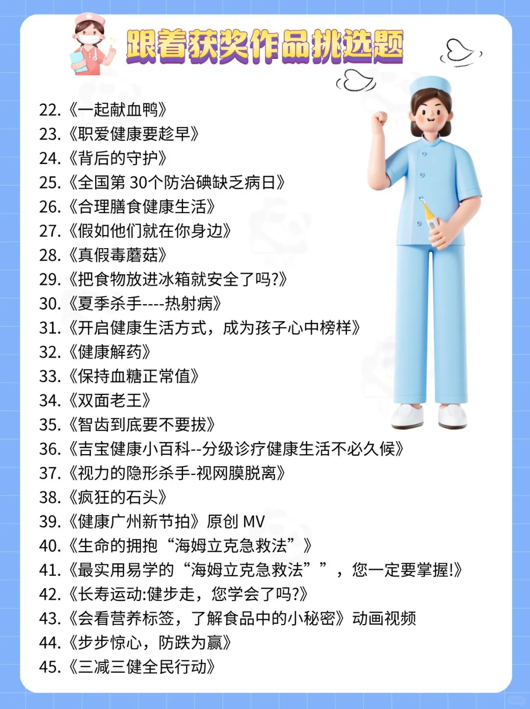 护理科普微视频选题一览打进！