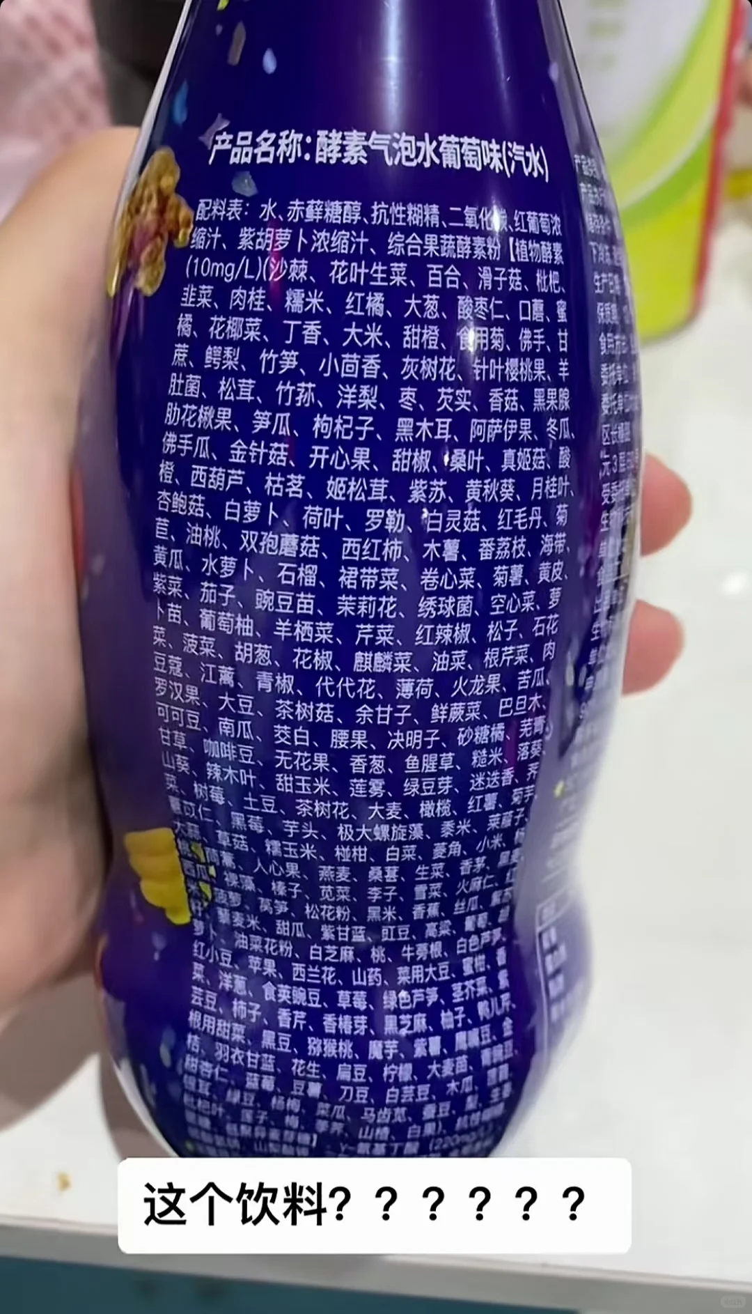 一瓶神经的饮料……