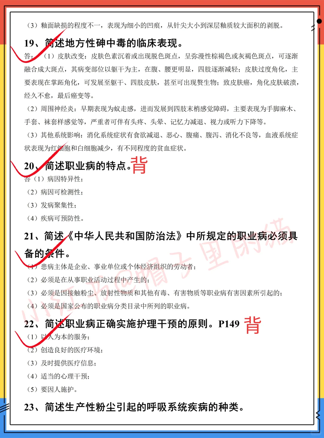 自考《预防医学（二）》简答题汇总来啦，背！