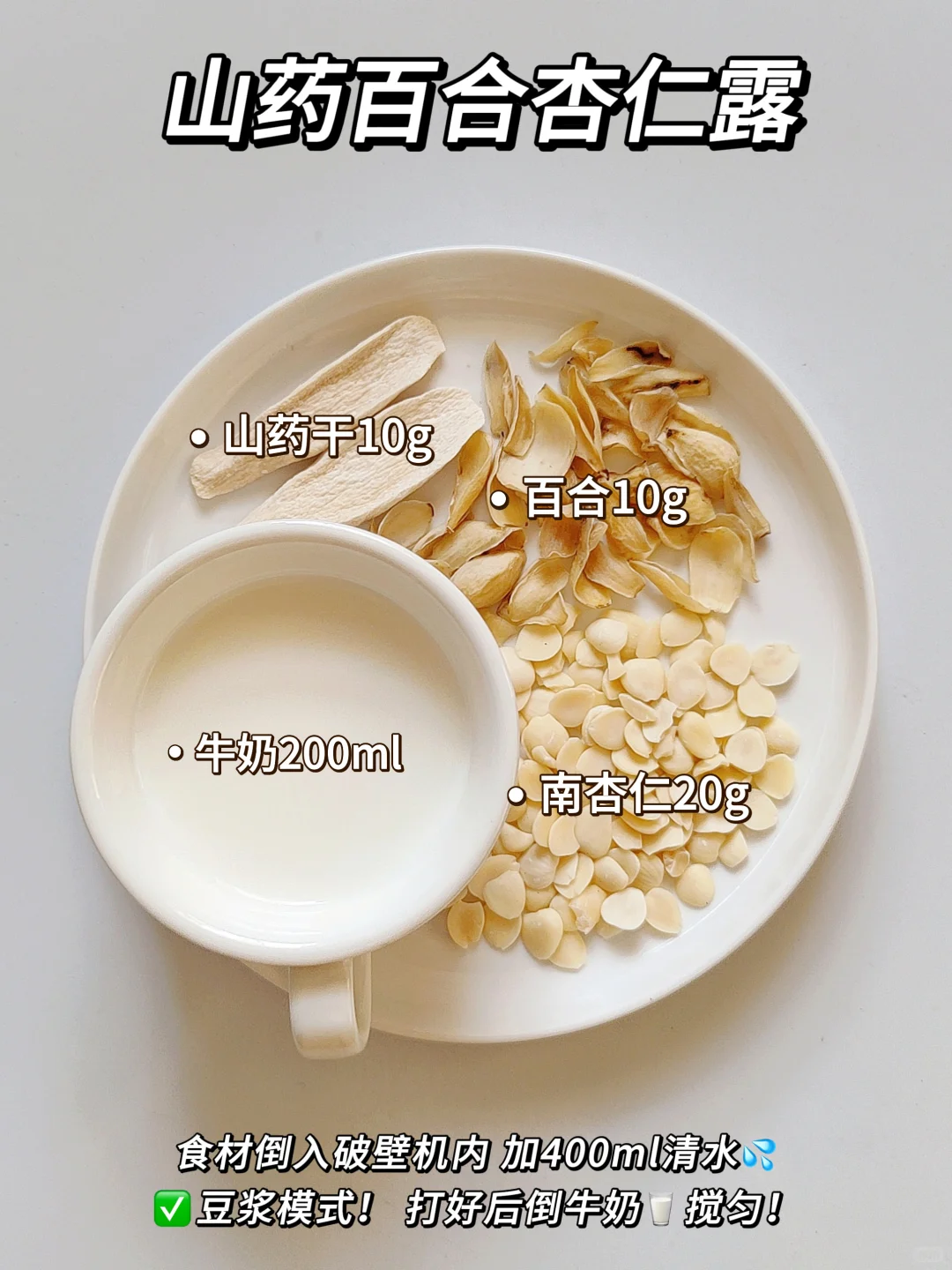 ?养生女孩必备！6款破壁机杏仁饮不重样！