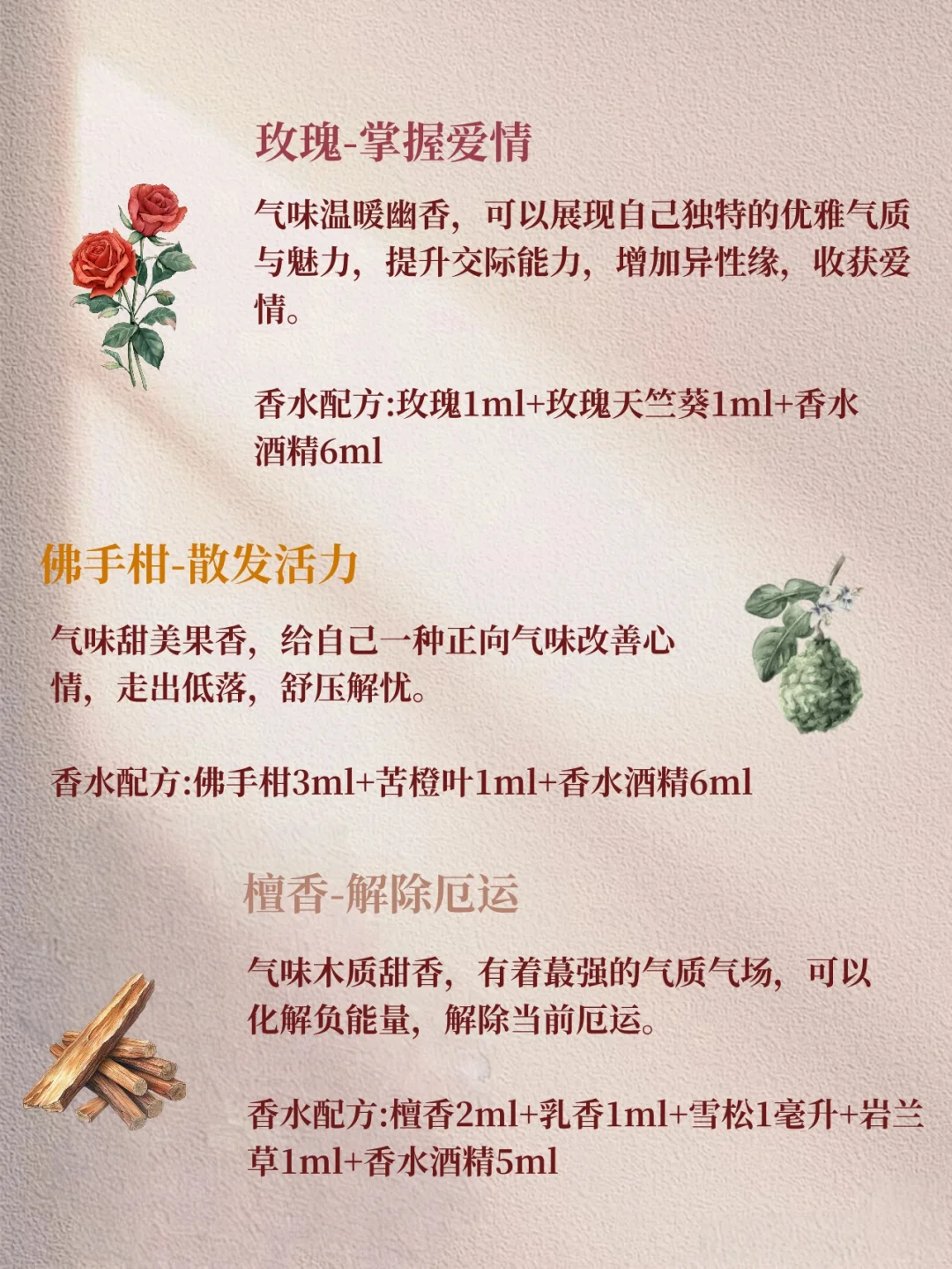旺自己的9种精油香气 好运能量香气助你旺运