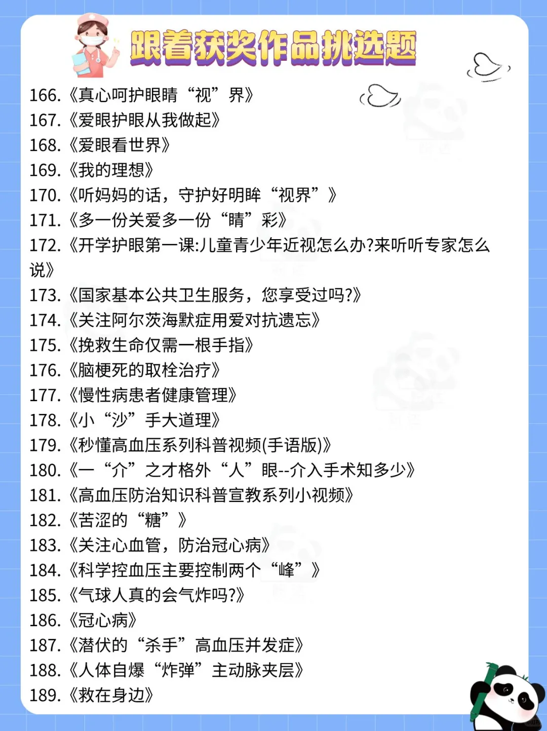 护理科普微视频选题一览打进！