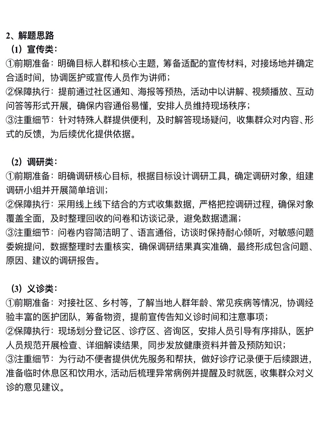 医疗结构化面试极简版 