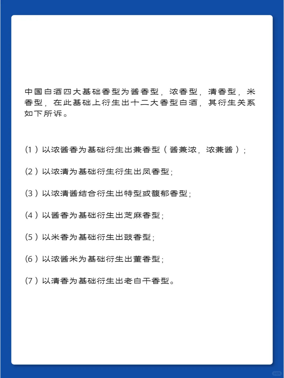 中国白酒香型的关系