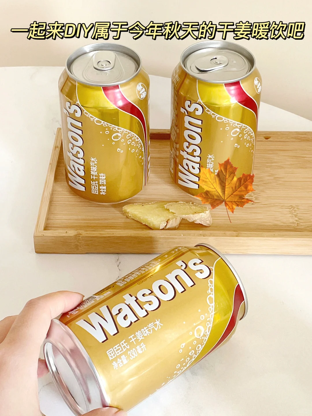 秋冬养生局!是时候来一杯干姜暖饮了~