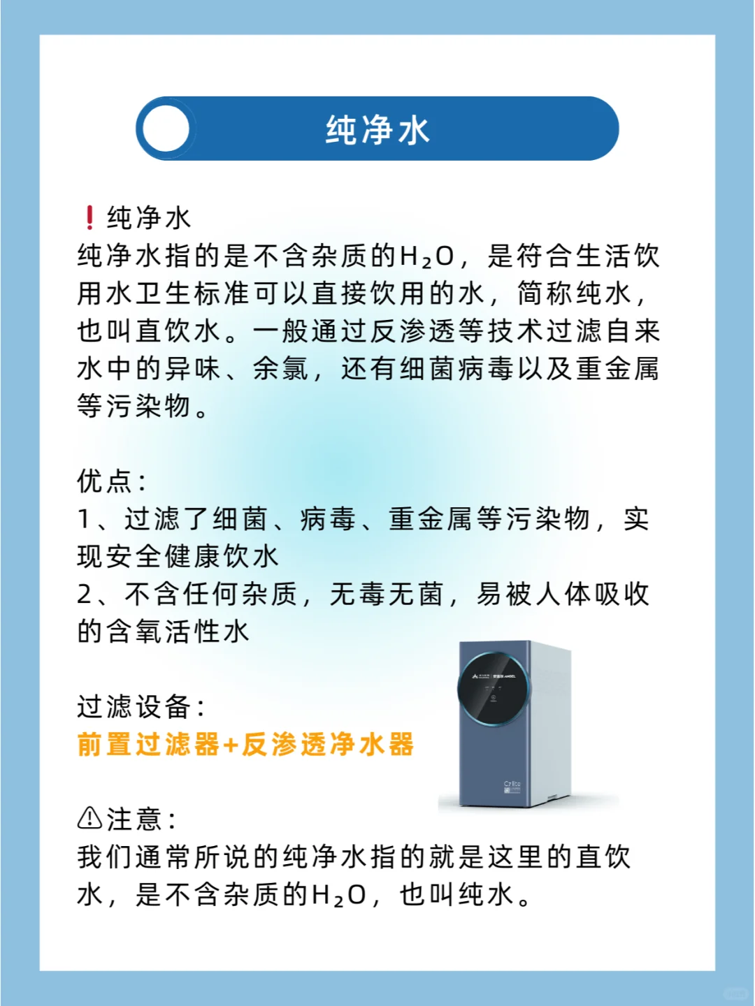 净水、纯净水、软水到底有什么区别呢?