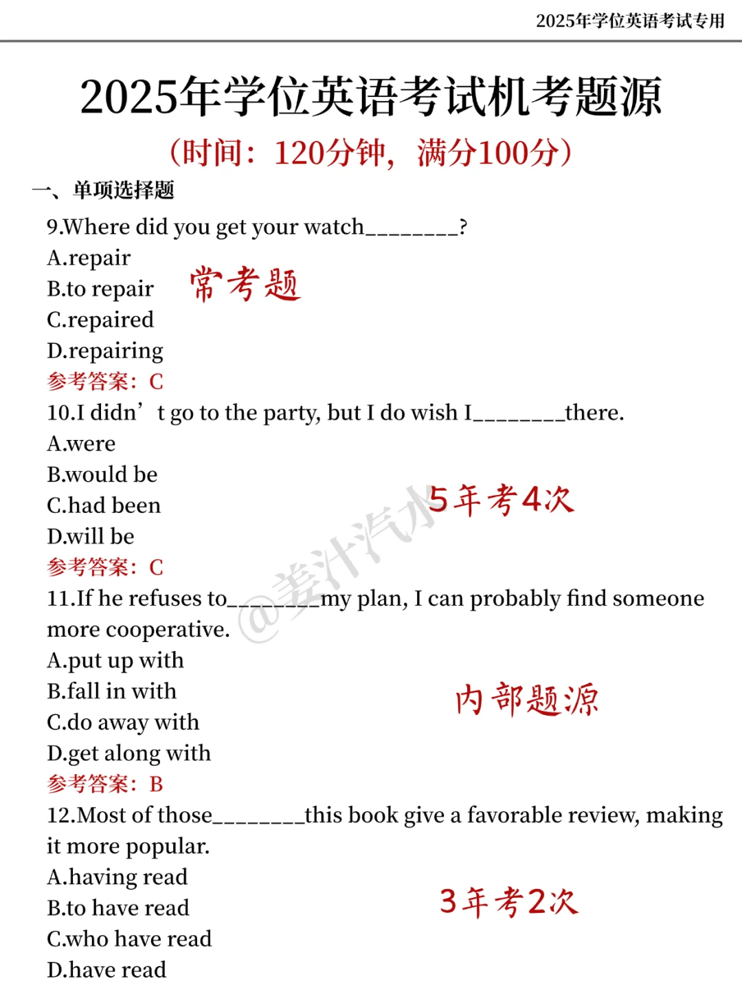25学位英语仅需两天，及格版
