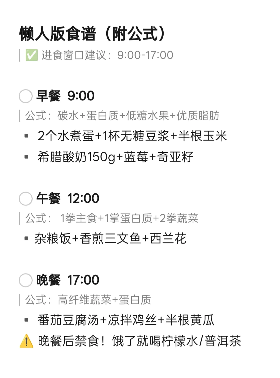 16+8轻断食攻略｜央妈推荐！巨好瘦！