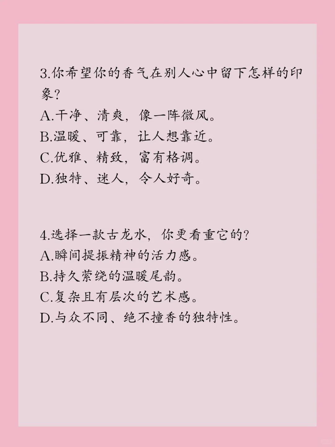超准！测出你的香气人格！简直太懂我了