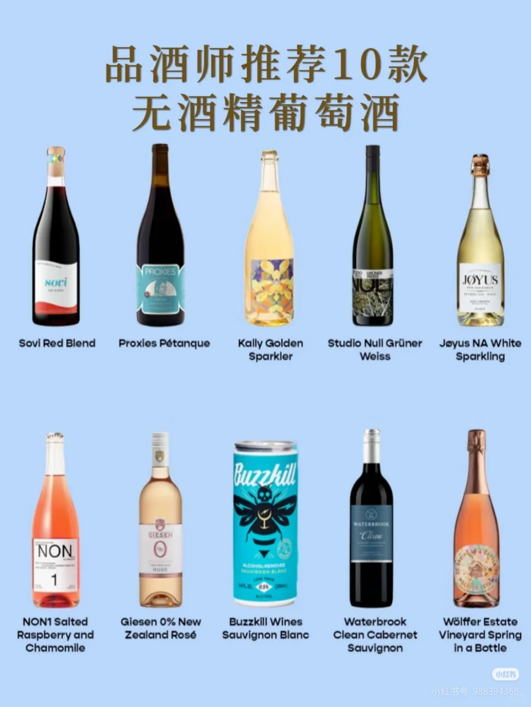无酒精调酒攻略！