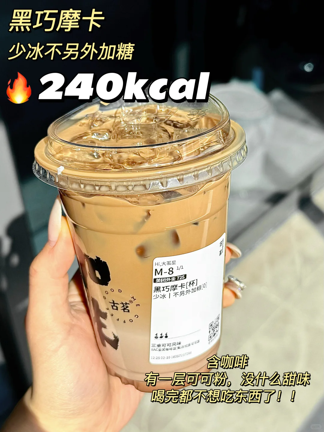 黑巧摩卡VS巧克力奶茶?谁才是热量刺客？！