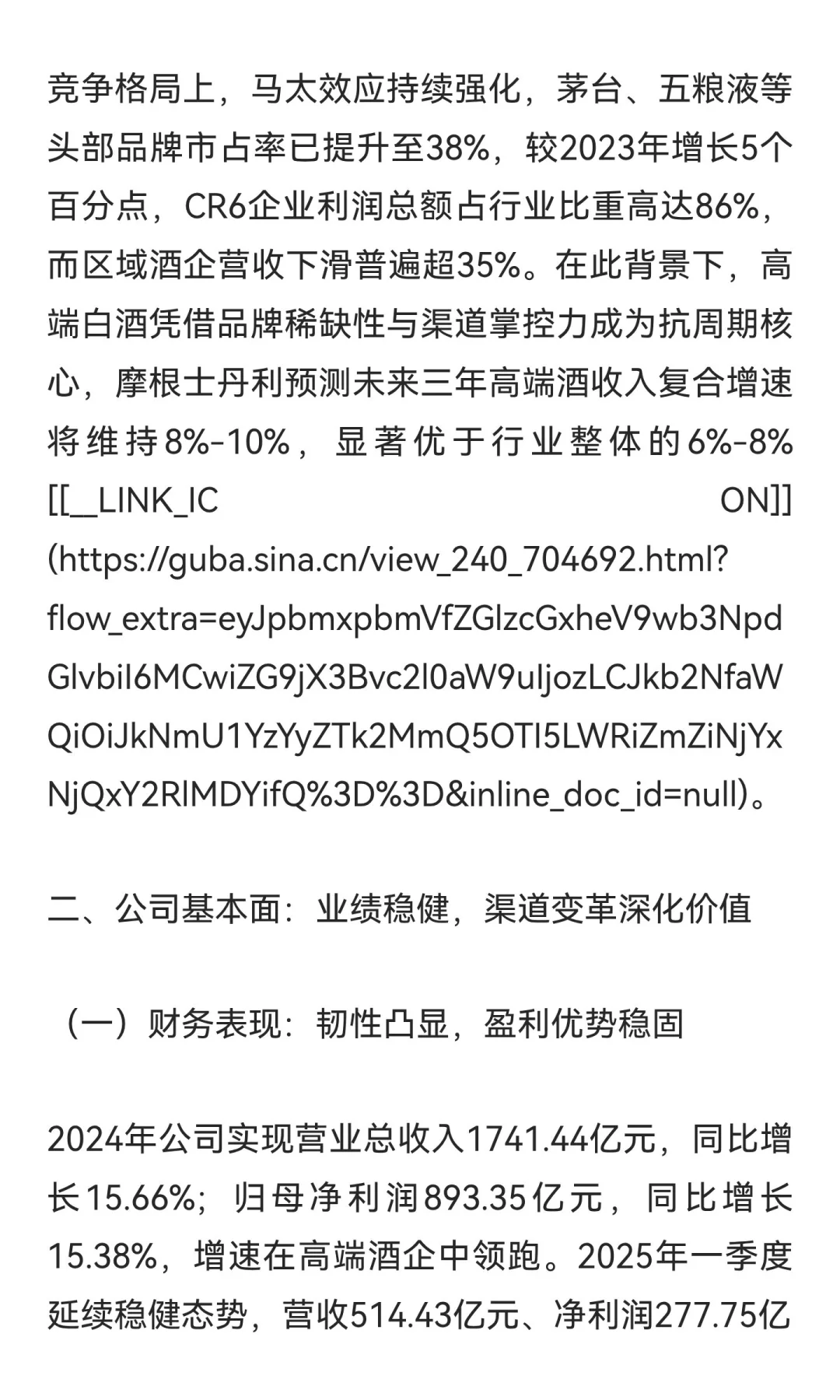 贵州茅台（600519.SH）研究报告，小议飞天