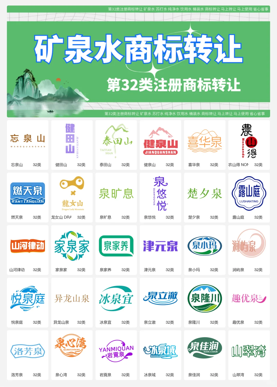 纯净水 矿泉水 32类饮用水商标转让logo