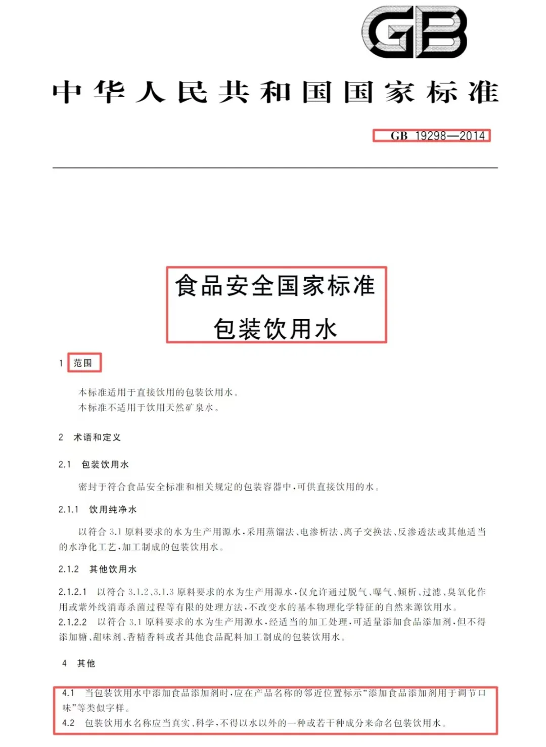 包装饮用水检测 水质检测