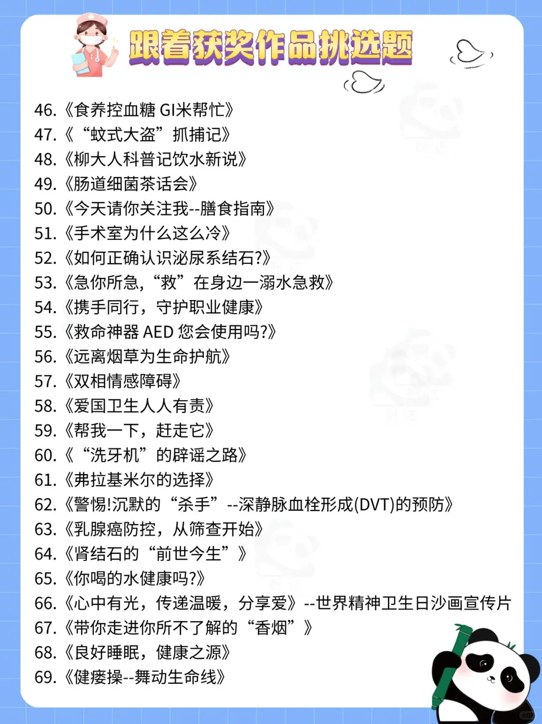 护理科普微视频选题一览打进！