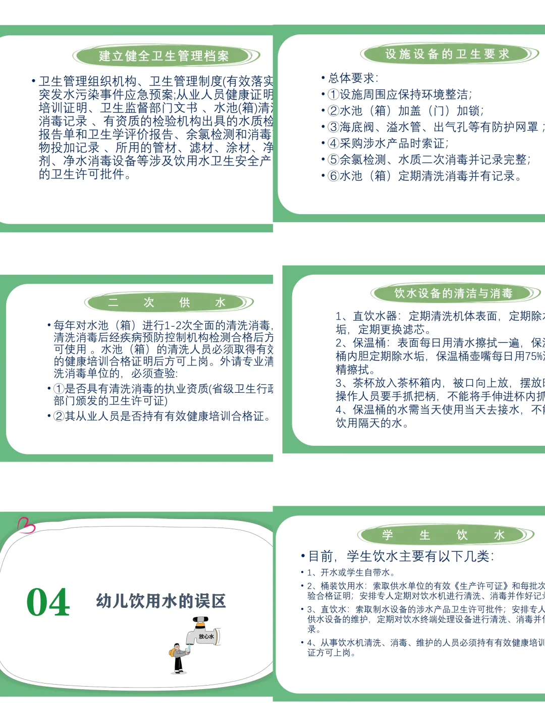 幼儿园饮用水安全培训ppt