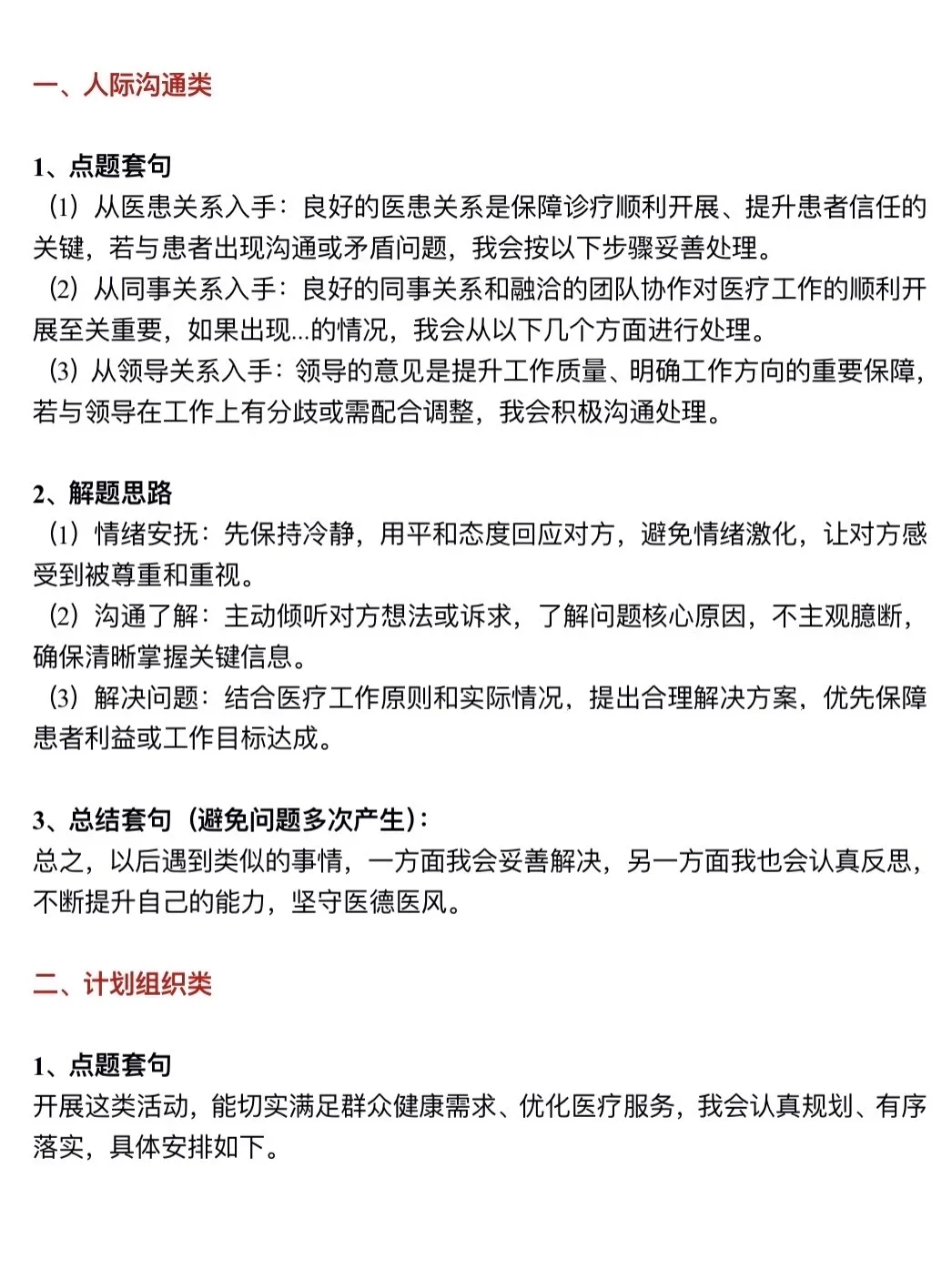 医疗结构化面试极简版 