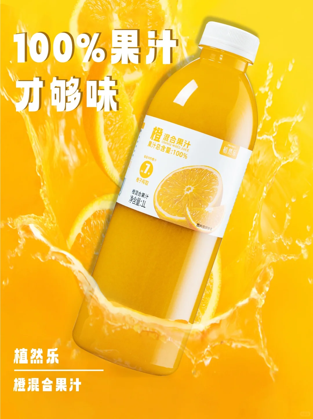 果汁控集合!健康无添加?100%果汁才够味