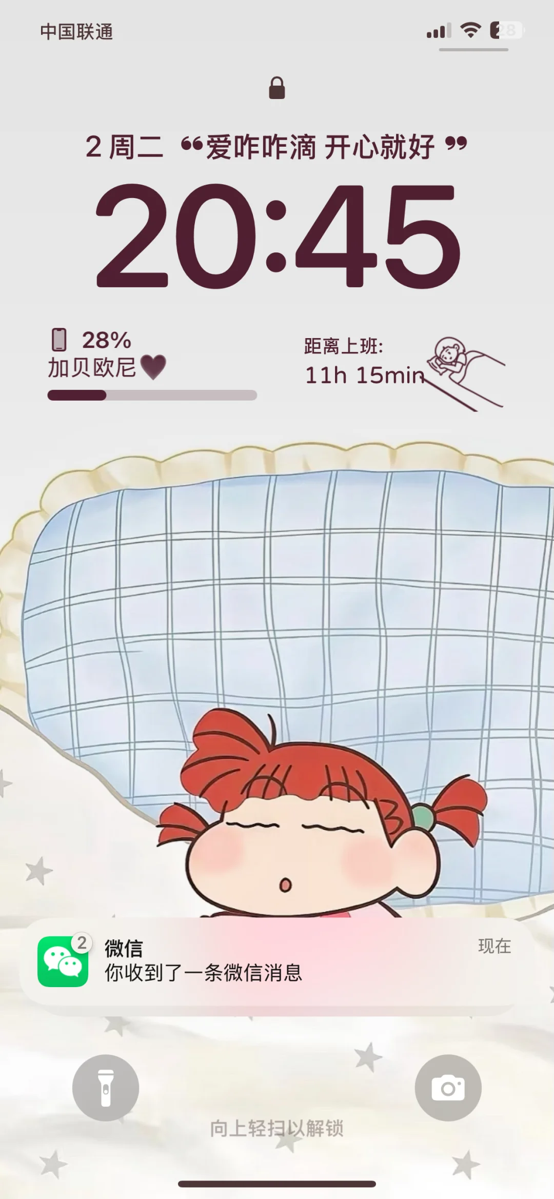 好喜欢我的锁屏壁纸呀 可可爱爱！