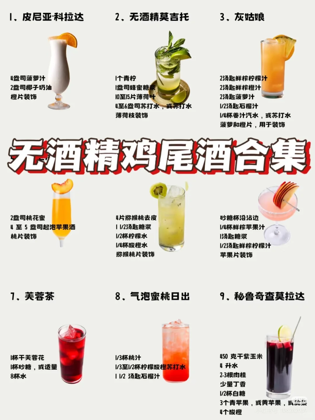 无酒精调酒攻略！