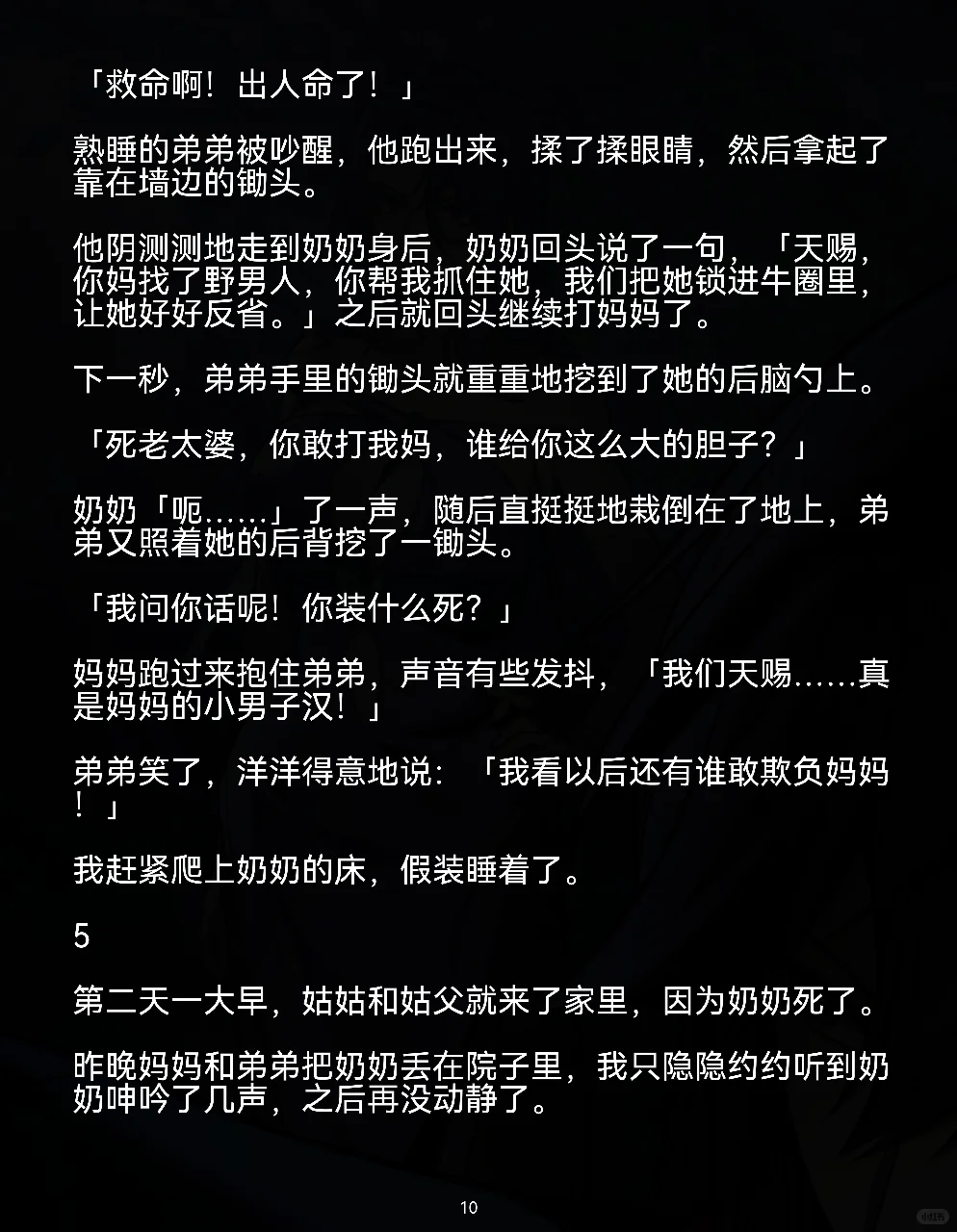 8岁却罐百草枯，我没救继父，我知道他的死