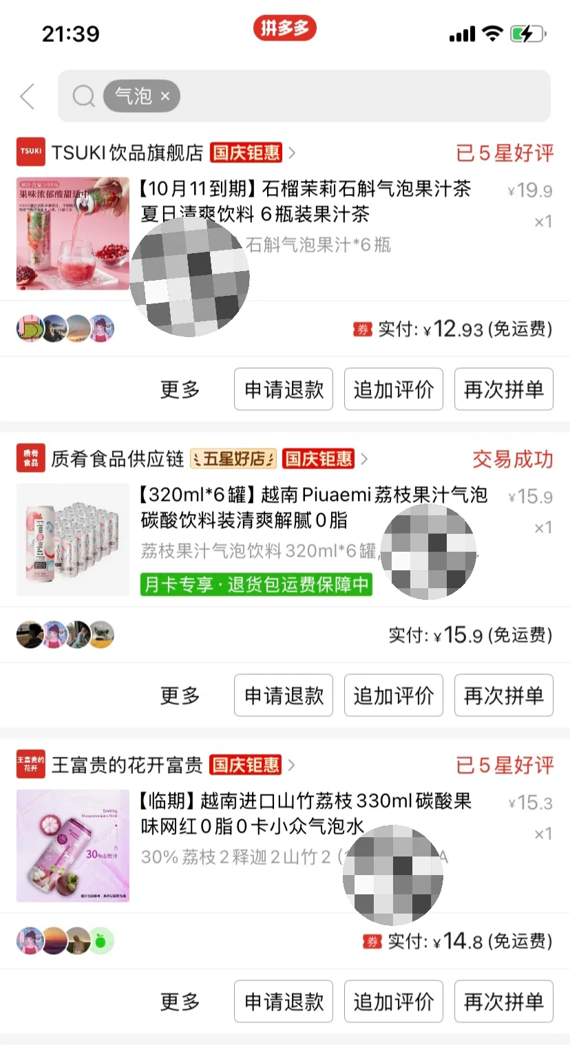 pdd零食自买推荐——肥宅快乐水！！！