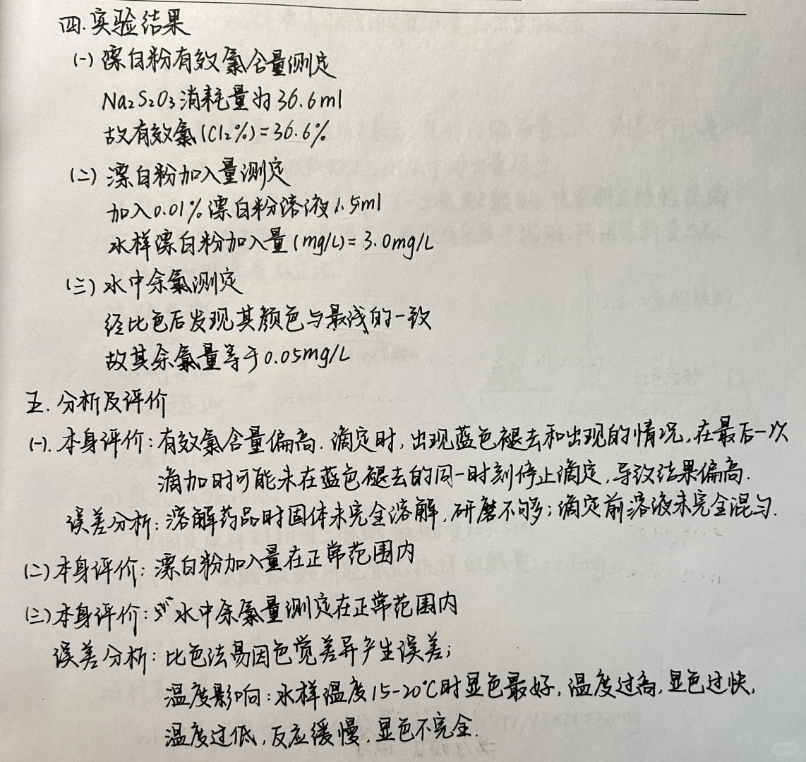 预防医学实验报告