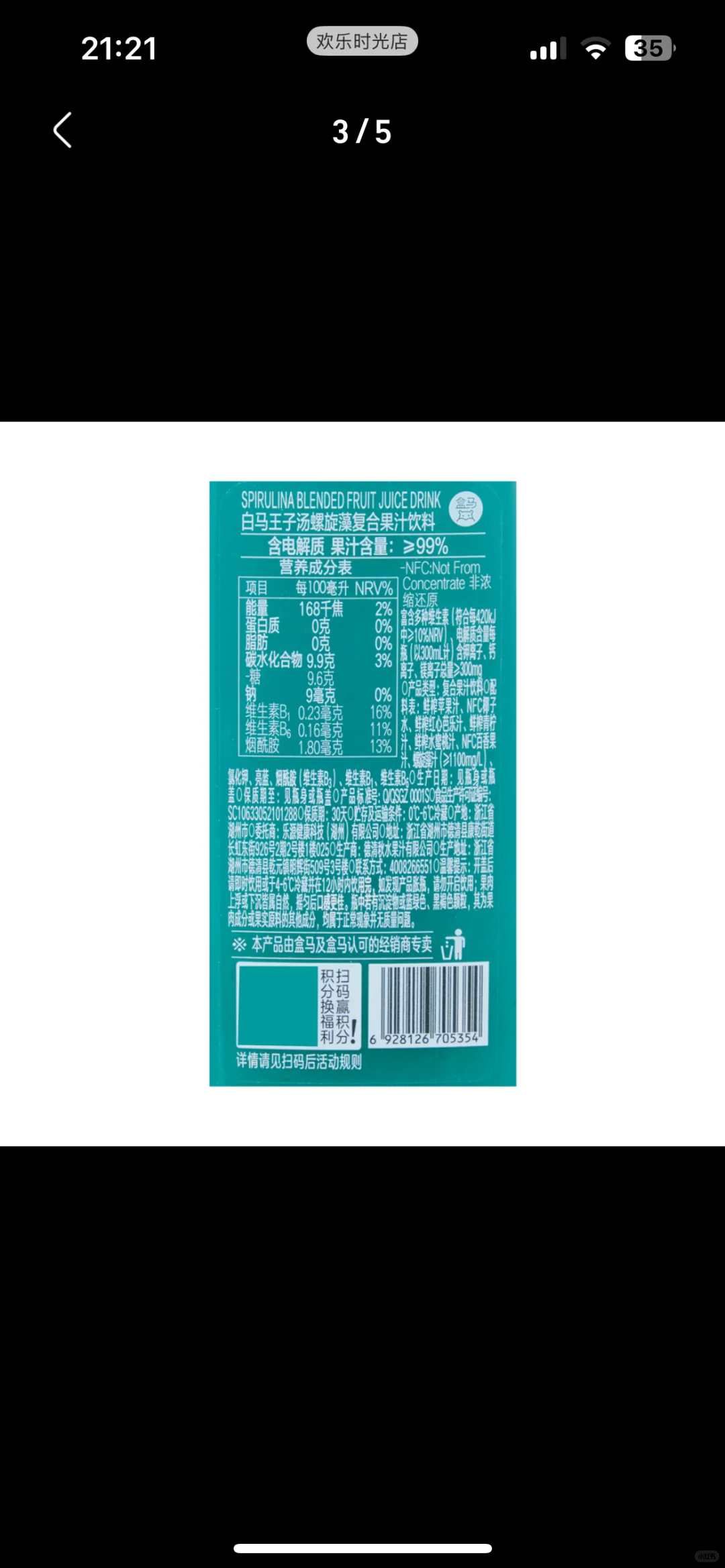 盒马新品｜白马王子汤螺旋藻饮料