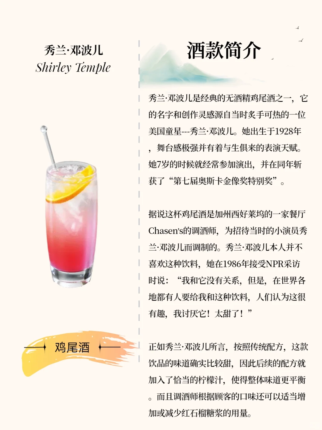 秀兰·邓波儿?：为小童星调制的小甜水