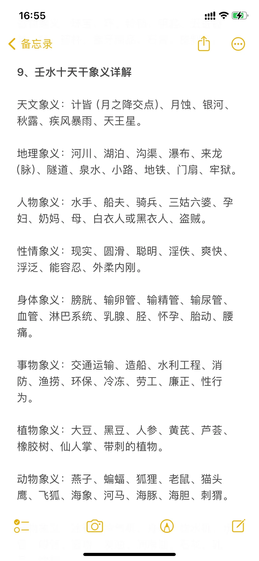 甲木十天干象义