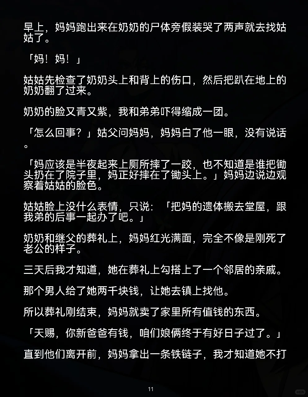 8岁却罐百草枯，我没救继父，我知道他的死