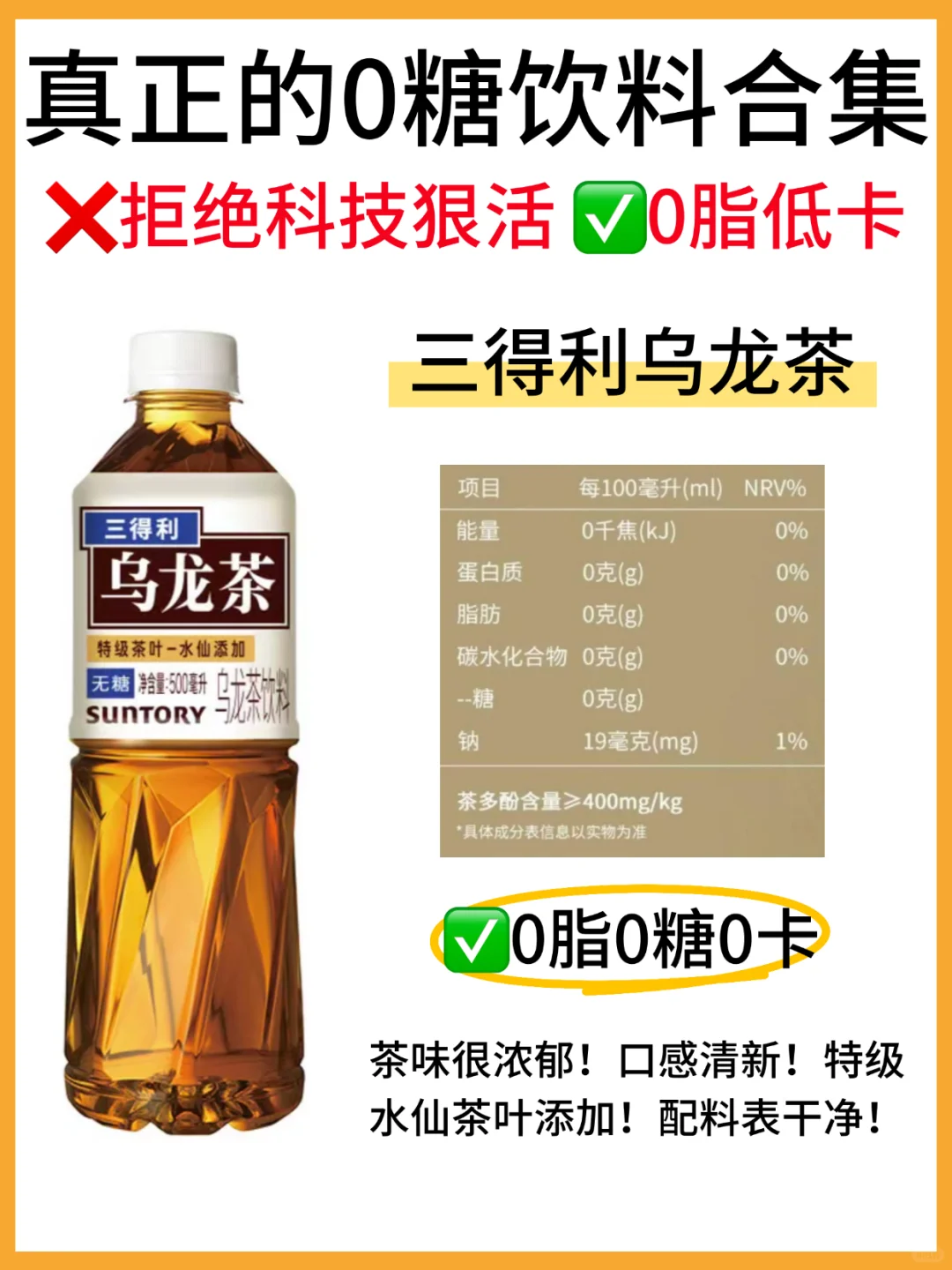 ?8款真正的0糖0脂饮料合集！配料表干净