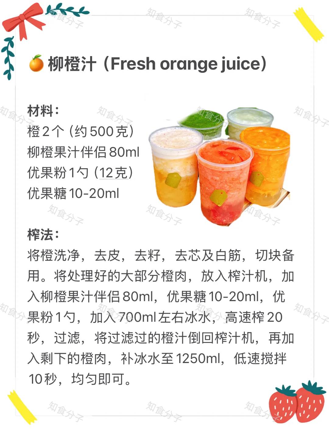 火爆全网的鲜榨果汁配方㊙️摆摊商用版来咯‼️