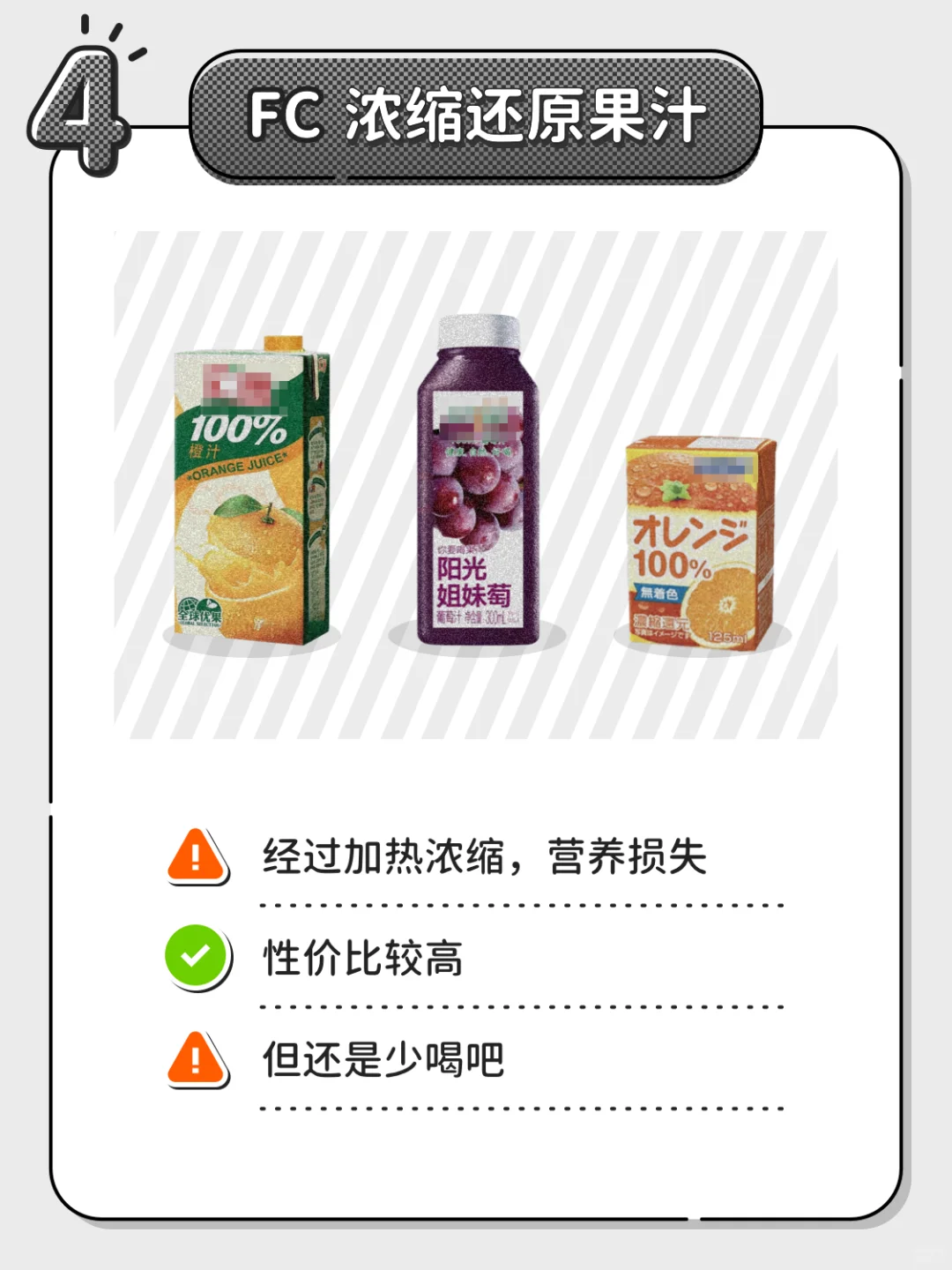 一张图帮你了解果汁怎么挑?