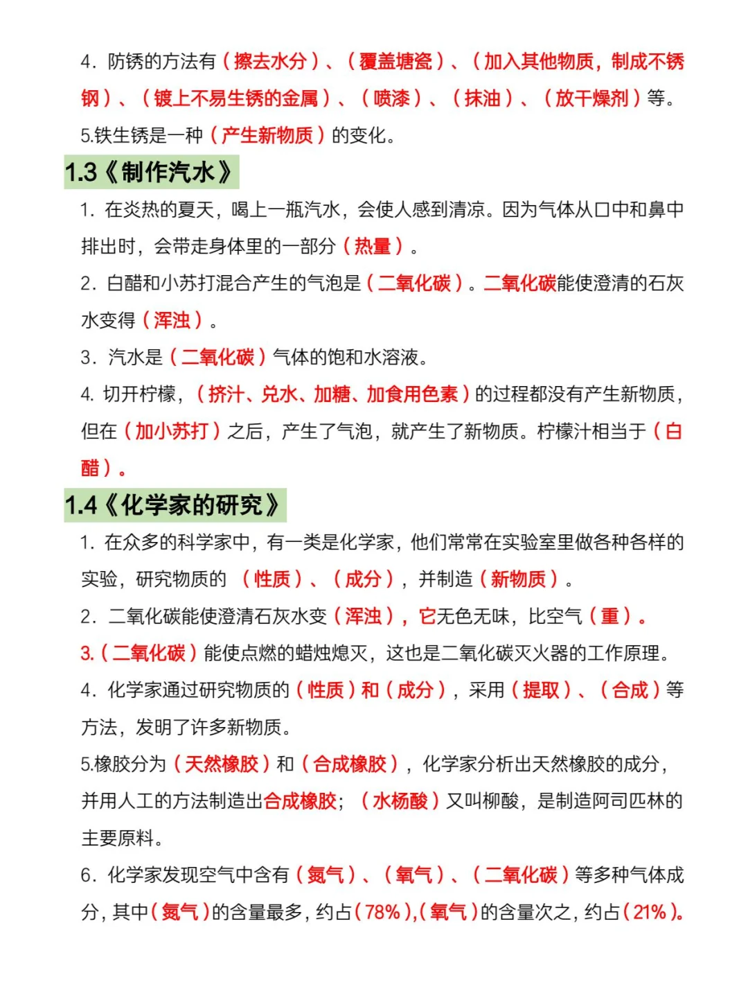 六年级上册科学全册必考知识点汇总