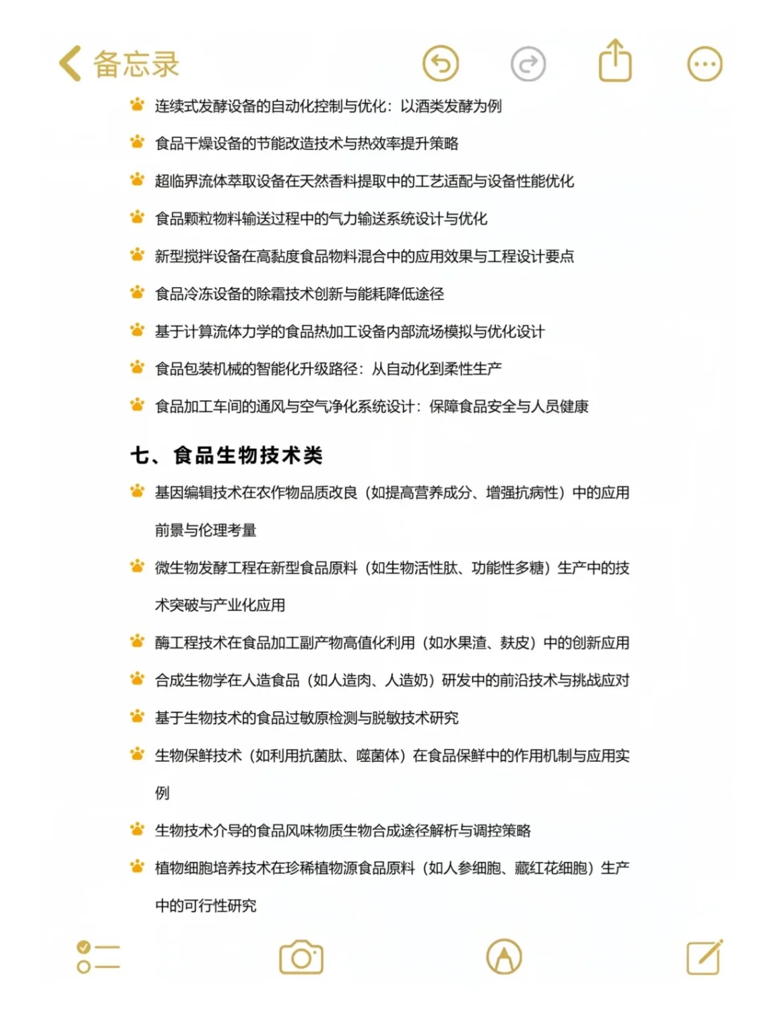 2025我导推荐写的食品安全工程专业论文选题