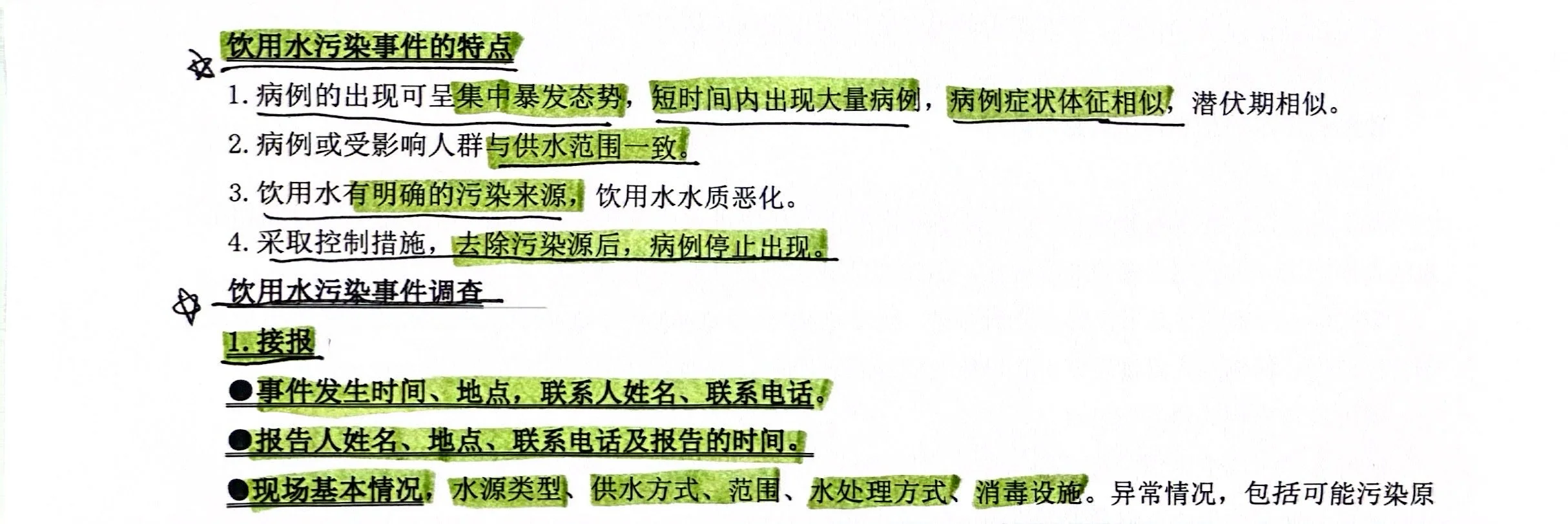 公卫执医操作｜第三站公共卫生技能分析3️⃣