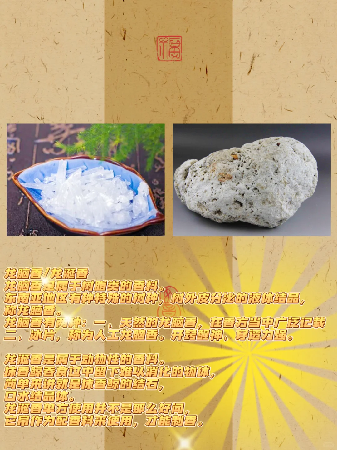 1分钟学会中国四大名香