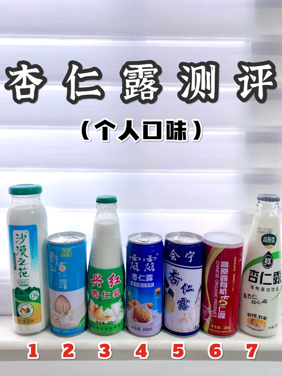 我傻眼了..刘亦菲们~美白杏仁露不止露露啊