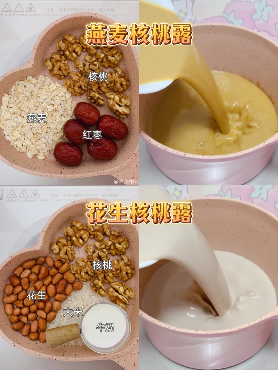 核桃露? | 益智补脑8️⃣款，营养又美味?